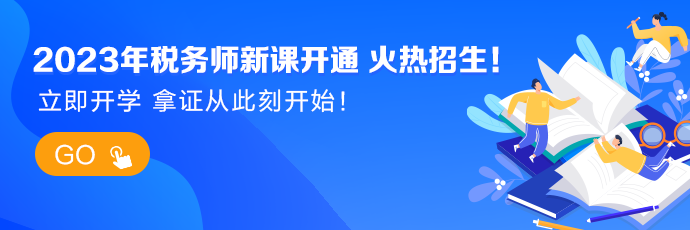 稅務(wù)師新課開通APP輪換圖690-230