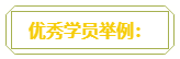 普通財務人員 高會評審工作業(yè)績平平？撰寫時該從哪入手？