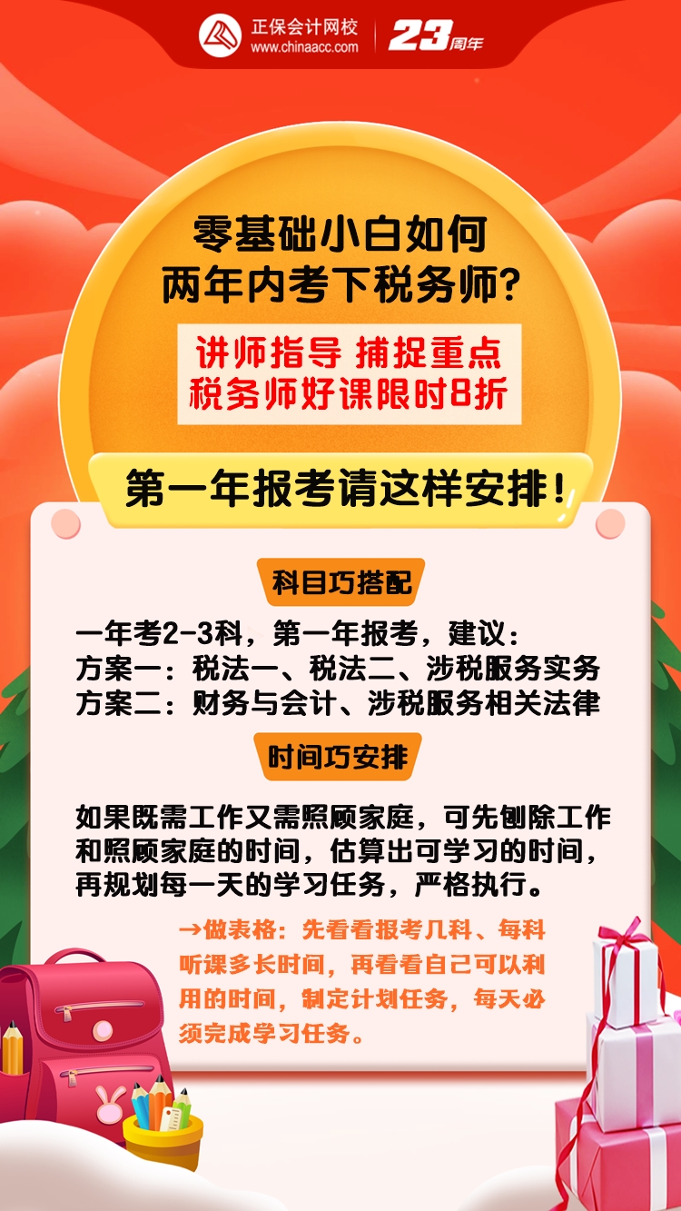 零基礎(chǔ)小白如何兩年內(nèi)考下來稅務(wù)師？