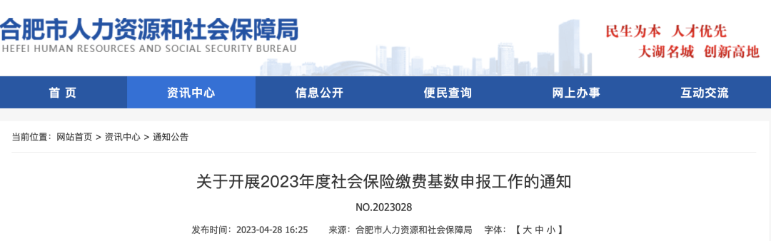 人社局最新通知：即日起，2023年五險一金合并申報正式開始！