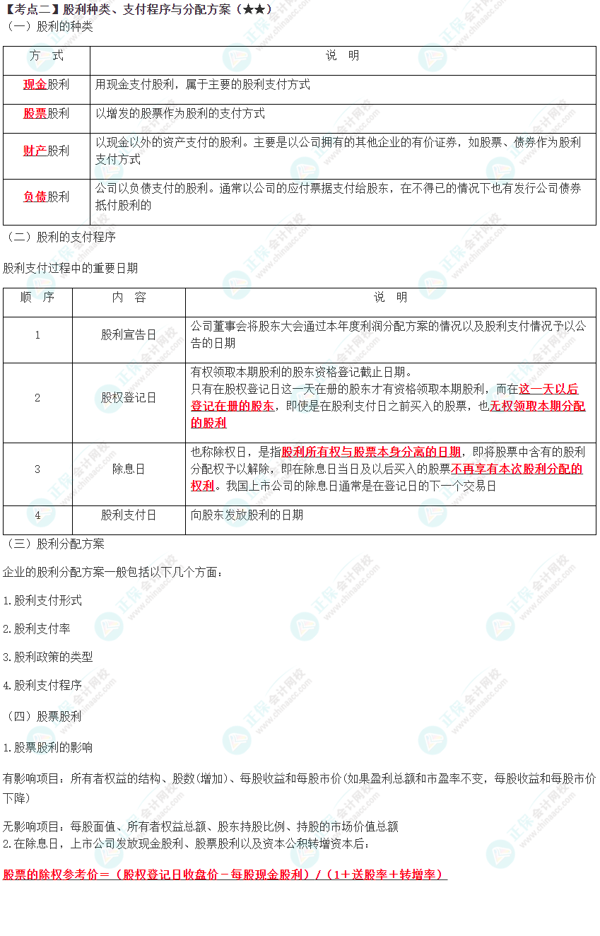 2023年注會《財(cái)管》高頻考點(diǎn)