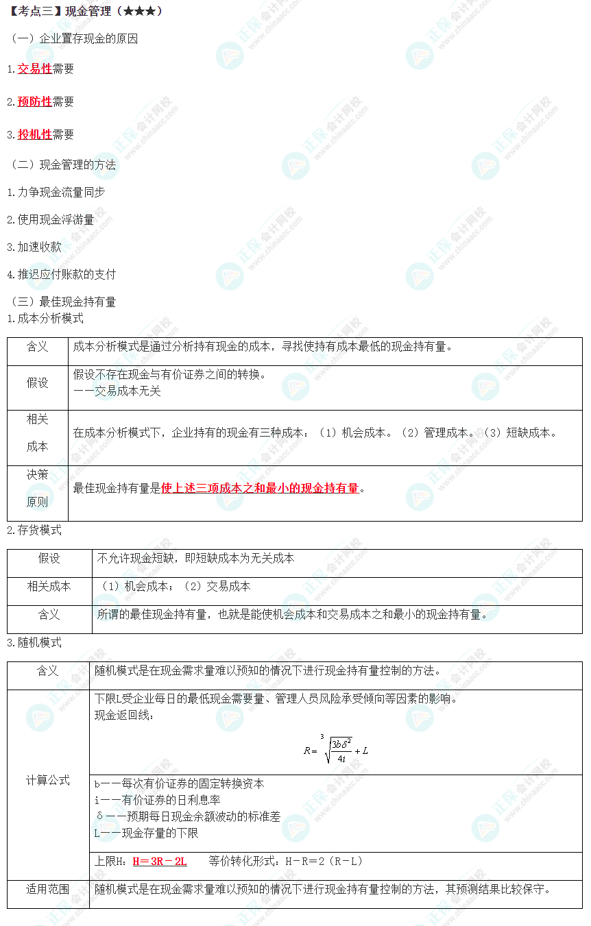 2023年注會《財(cái)管》高頻考點(diǎn)