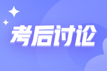 初級會計職稱考后，為何他們紛紛選擇繼續(xù)攻下這個證書？