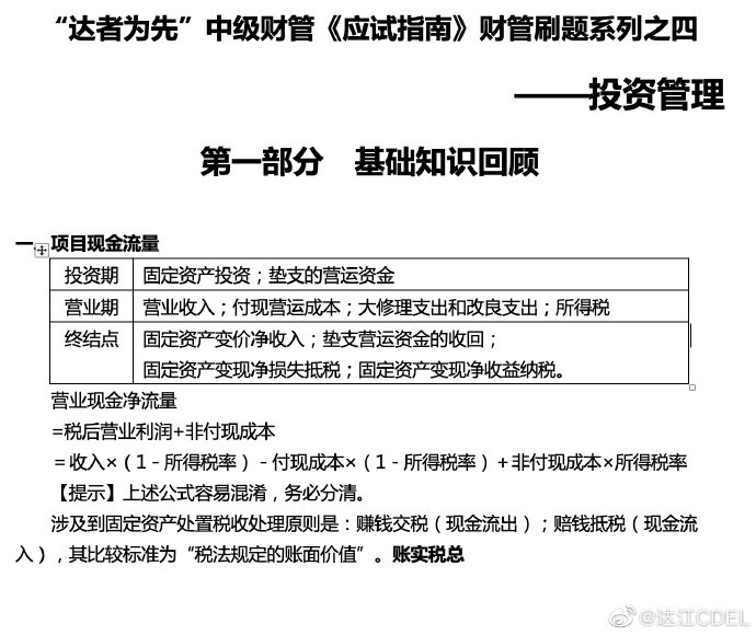 【達(dá)者為先】6月14日19時(shí)達(dá)江中級(jí)財(cái)務(wù)管理應(yīng)試指南刷題直播