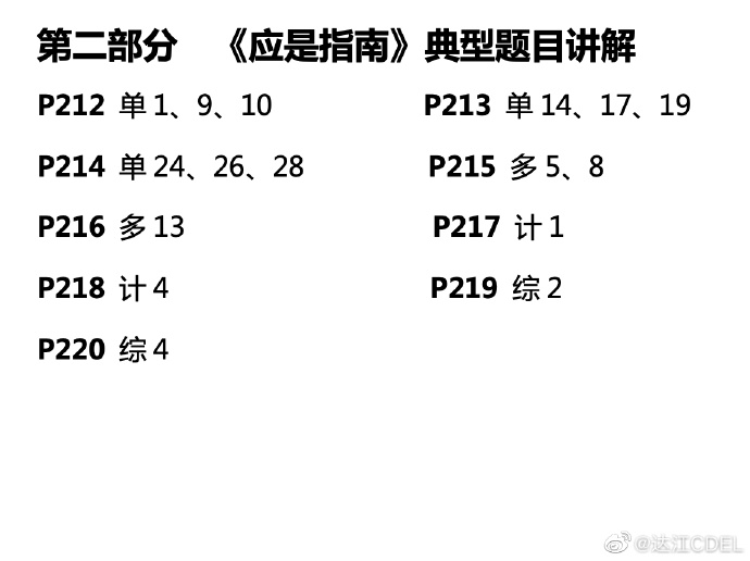 【達(dá)者為先】6月14日19時(shí)達(dá)江中級(jí)財(cái)務(wù)管理應(yīng)試指南刷題直播