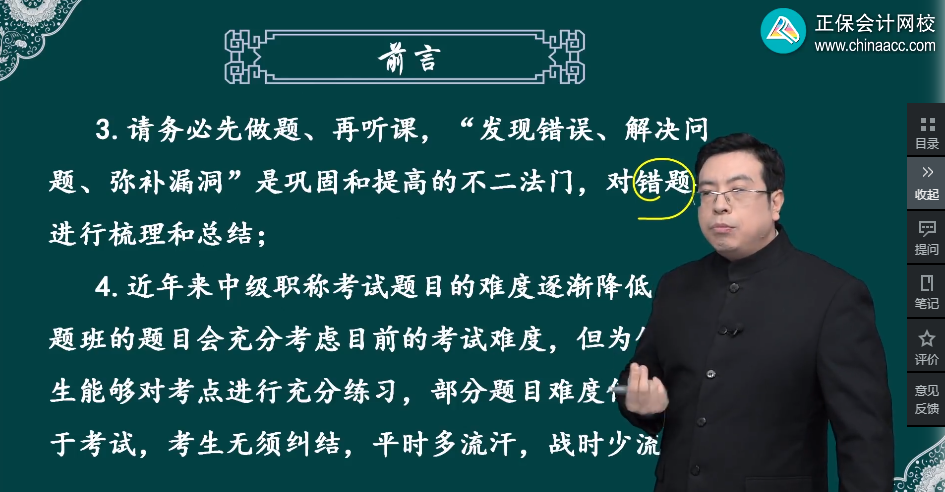 侯永斌：2023中級會計(jì)職稱習(xí)題強(qiáng)化階段務(wù)必“先做題再聽課”！