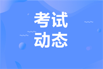 10月銀行從業(yè)資格報(bào)名時(shí)間