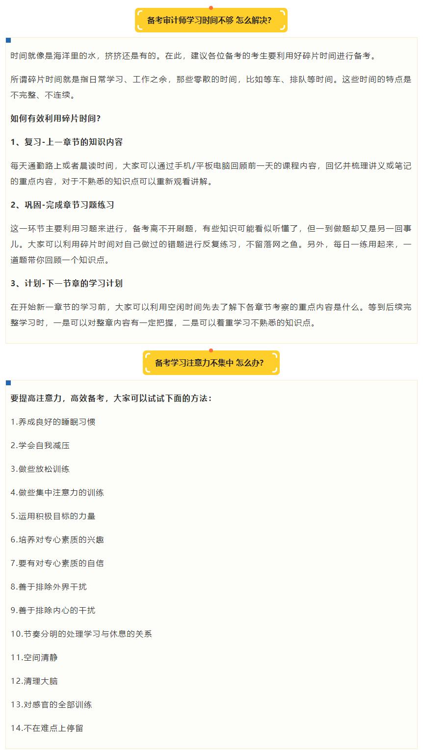 審計(jì)師備考過(guò)程中 經(jīng)常注意力不集中 應(yīng)該這樣解決！