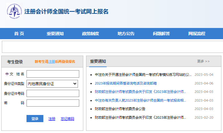 2023年CPA考試交費(fèi)入口開通，可調(diào)整科目！不交費(fèi)視為放棄考試！