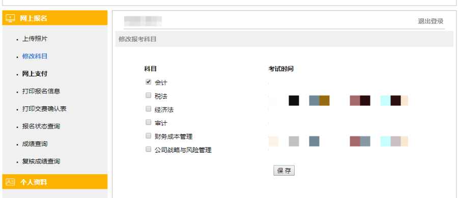 2023年CPA考試交費(fèi)入口開通，可調(diào)整科目！不交費(fèi)視為放棄考試！