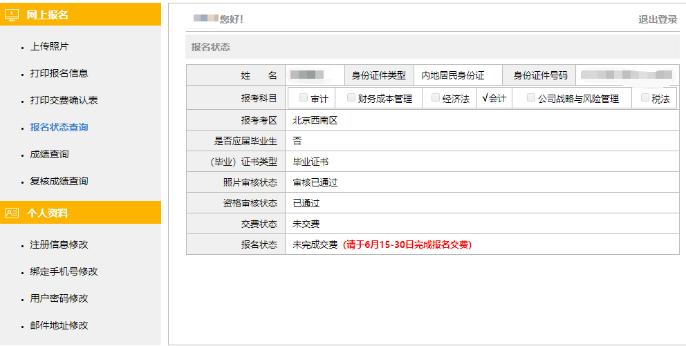 2023年CPA考試交費(fèi)入口開通，可調(diào)整科目！不交費(fèi)視為放棄考試！