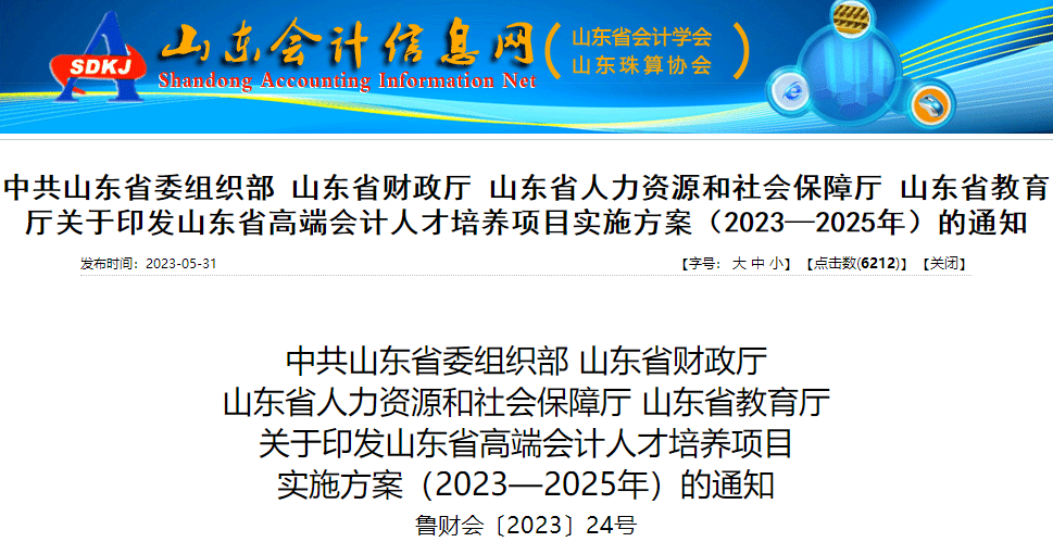 有中級證書的恭喜了！這地財政廳最新通知！