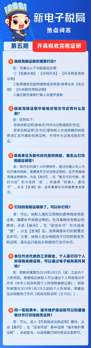 稅收完稅證明開具，所有人必看！