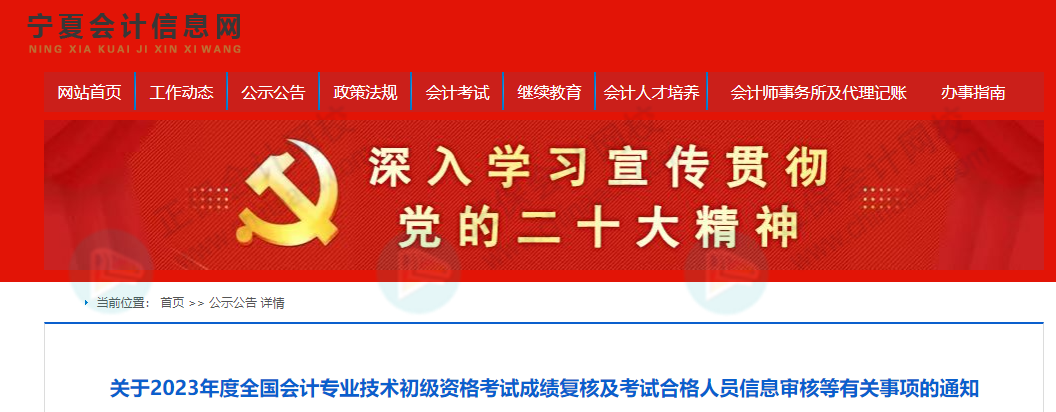 59分還有救？各地財政局陸續(xù)公布：2023初級成績復(fù)核通知！