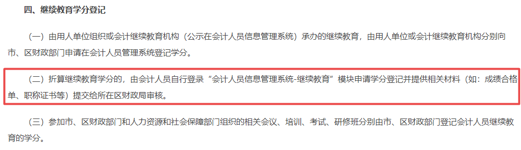 2023高會考試合格后還需要參加當(dāng)年會計(jì)繼續(xù)教育嗎？