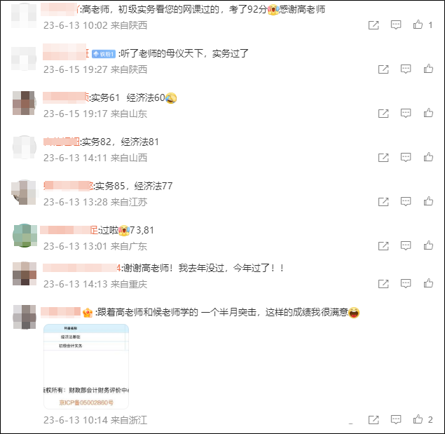 深夜沖上熱搜！初級(jí)會(huì)計(jì)查分入口開(kāi)通后親學(xué)生紛紛報(bào)喜根本看不完..