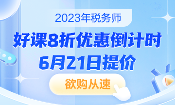 稅務師考試輔導課程