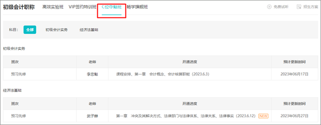 2024初級(jí)會(huì)計(jì)李忠魁主講C位奪魁班 免費(fèi)試聽(tīng)新課>