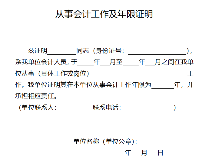 報名2023年中級會計職稱考試 會計工作年限如何證明？