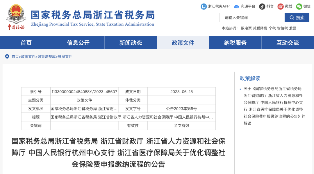 2023年7月1日起，社保申報方式有變