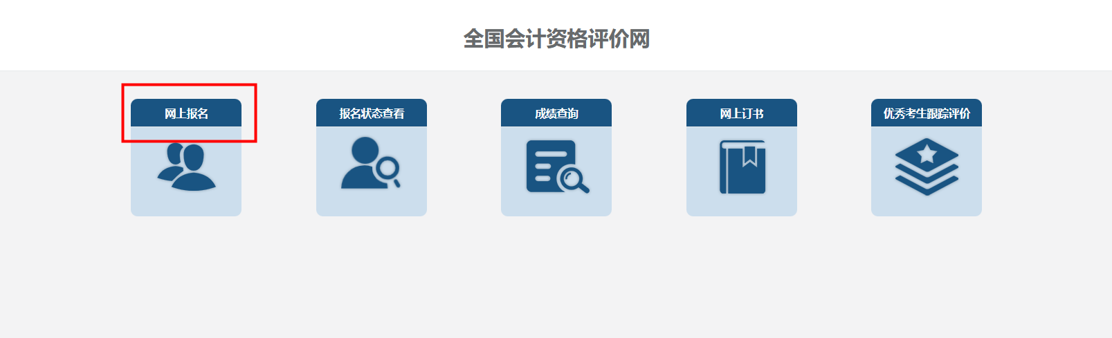 2023年中級(jí)會(huì)計(jì)職稱(chēng)報(bào)名入口已開(kāi)通 快來(lái)看看報(bào)名流程詳解