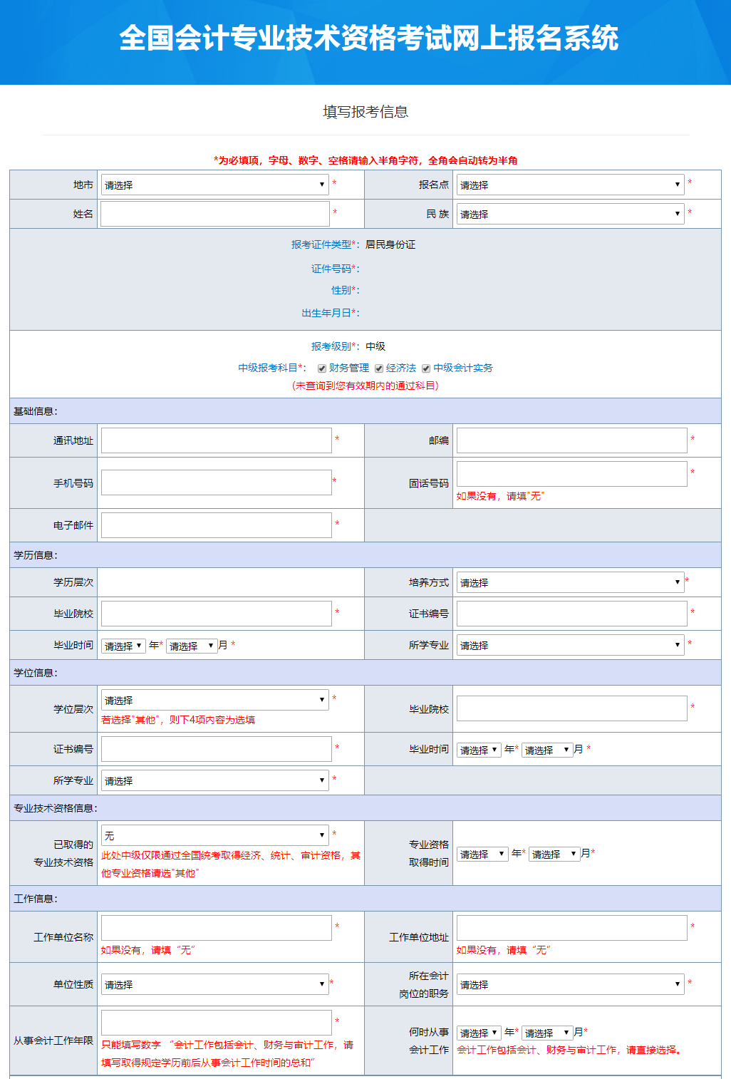 2023年中級(jí)會(huì)計(jì)職稱(chēng)報(bào)名入口已開(kāi)通 快來(lái)看看報(bào)名流程詳解