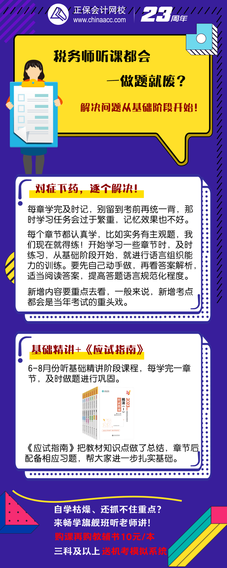 稅務(wù)師聽課都會、做題就廢？解決問題從基礎(chǔ)階段開始！