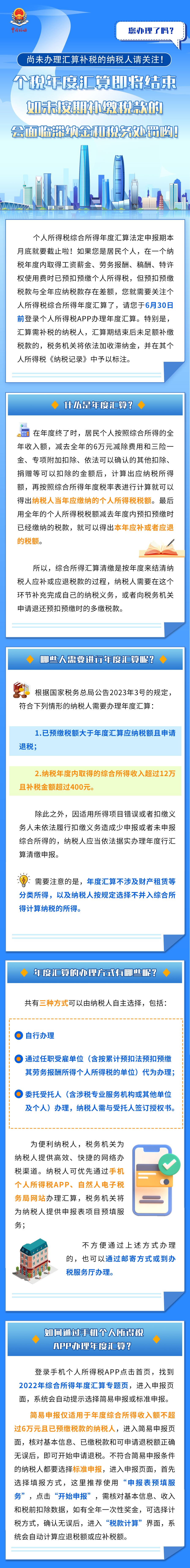 未按期補繳個稅款的，會面臨滯納金和稅務(wù)處罰！