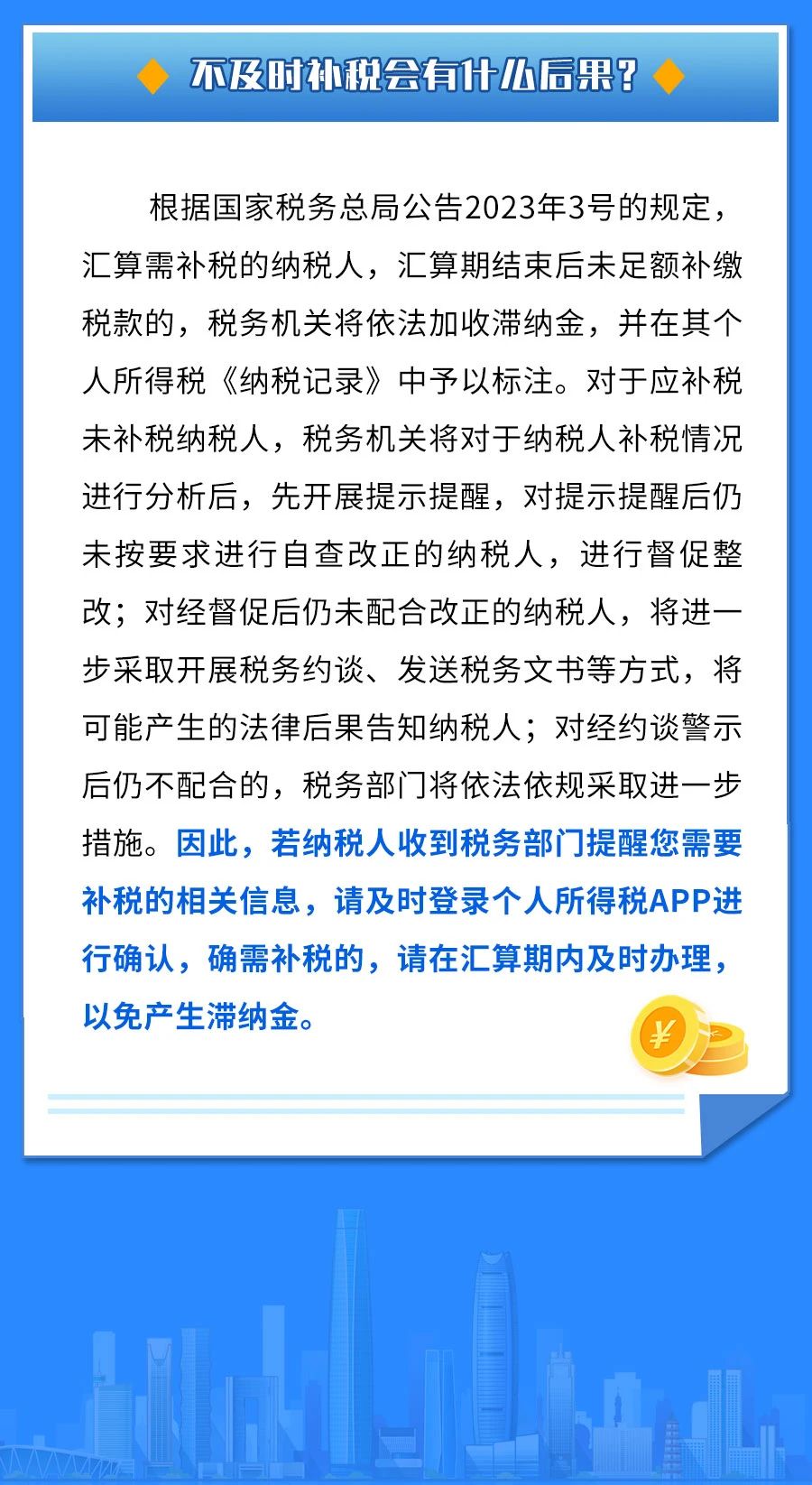 未按期補繳個稅款的，會面臨滯納金和稅務(wù)處罰！