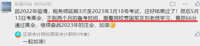 高會備考2個月 60+拿下高會 感謝網(wǎng)校老師！