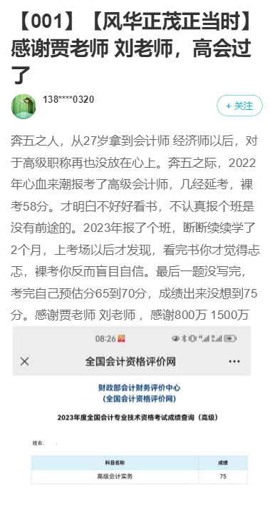 感謝網(wǎng)校老師 2023高會考試如愿通過！