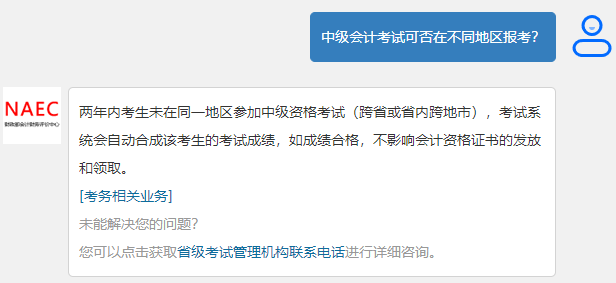 2023中級(jí)會(huì)計(jì)職稱報(bào)名時(shí)選戶籍地還是工作地？