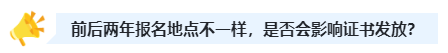 2023中級(jí)會(huì)計(jì)職稱報(bào)名時(shí)選戶籍地還是工作地？