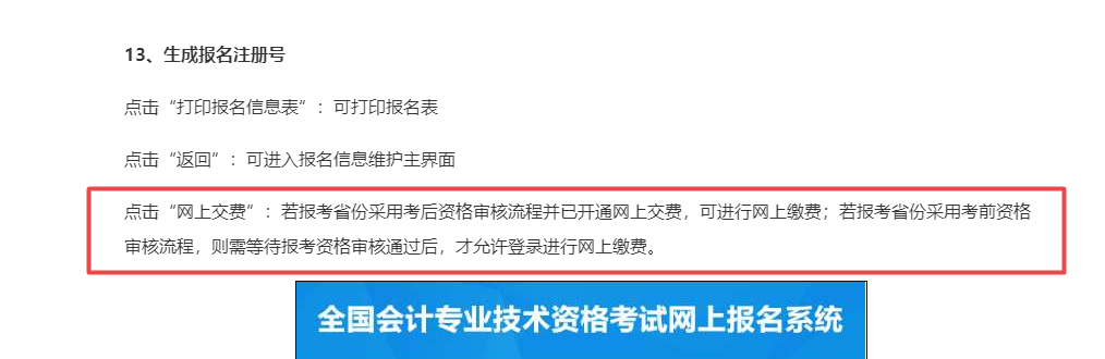 北京地區(qū)中級(jí)會(huì)計(jì)考試審核完個(gè)人信息才能繳費(fèi)？