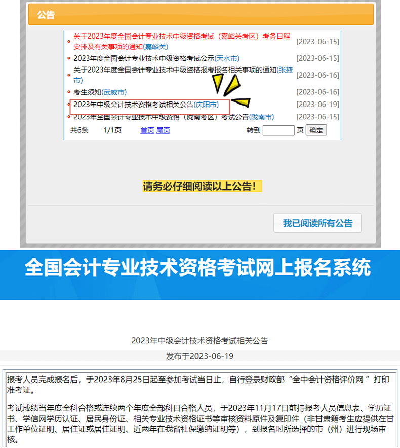 慶陽市中級會計考試相關公告