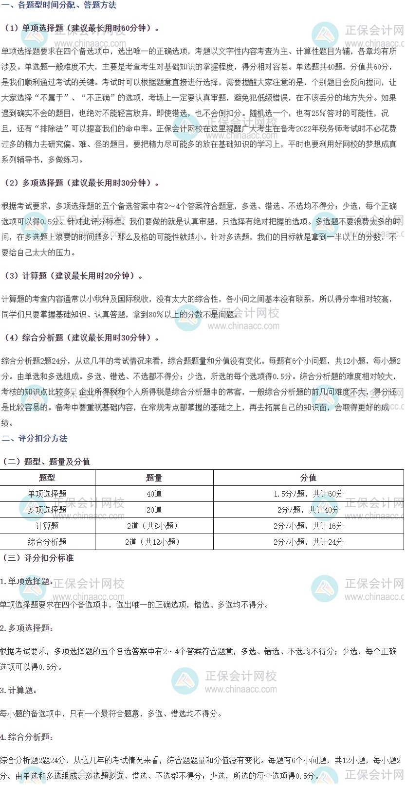 稅法二答題時(shí)間分配、答題技巧