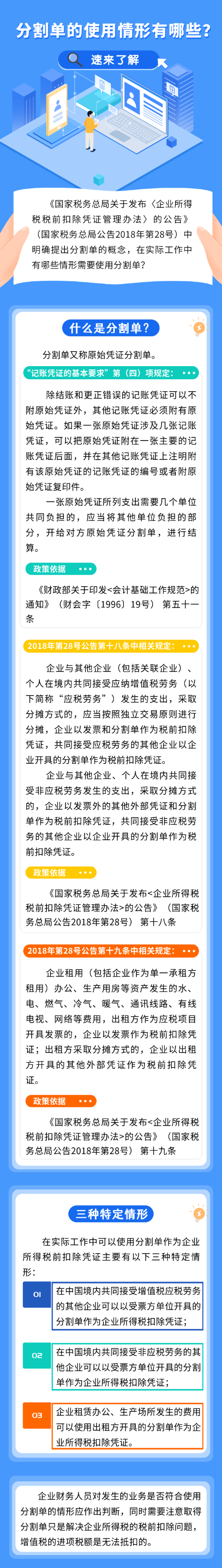 分割單的使用情形有哪些？速來了解！