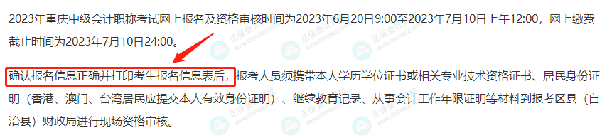 2023年中級會計(jì)報(bào)名，必須打印這張表！