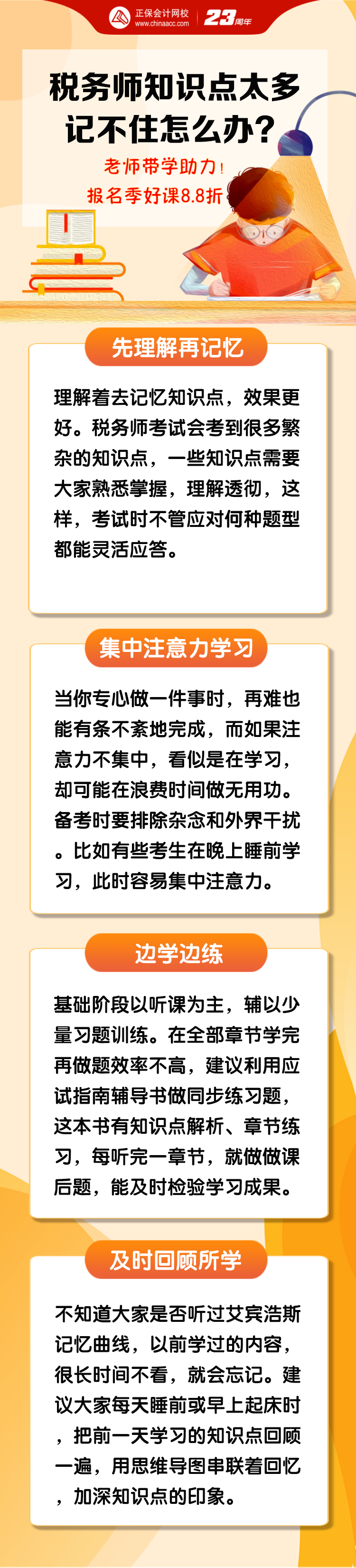 稅務(wù)師知識(shí)點(diǎn)太多記不住怎么辦好呢？