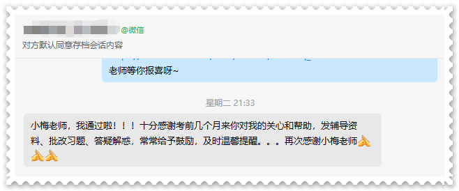 高會學員反饋：感謝老師 答疑解惑 提供干貨 貼心陪伴整個考期