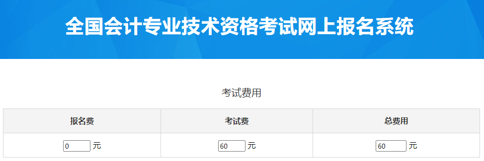 湖北2023年中級(jí)會(huì)計(jì)職稱考試報(bào)名費(fèi)用是多少？