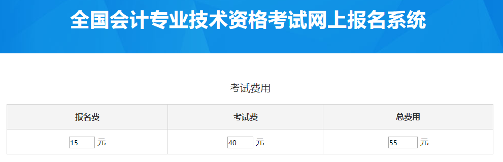 兵團(tuán)2023年中級會計考試費用是多少？