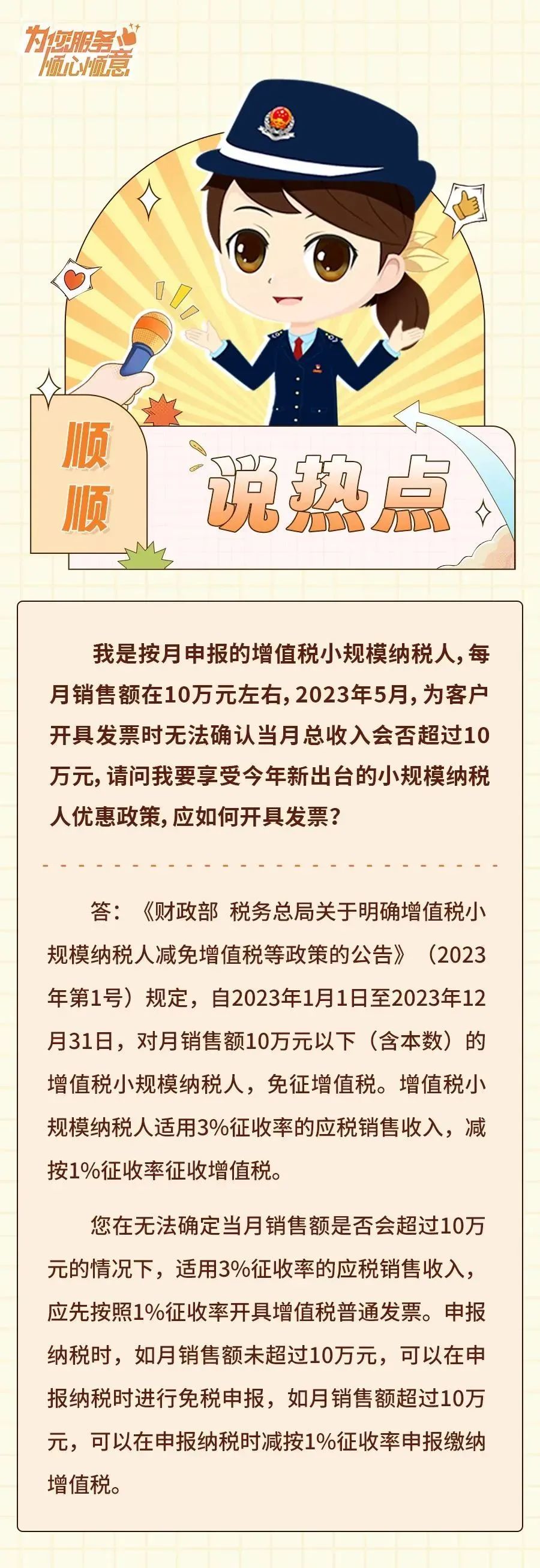 小規(guī)模納稅人無法確定月銷售額是否能超過10萬元，享受增值稅減免優(yōu)惠如何開具發(fā)票？