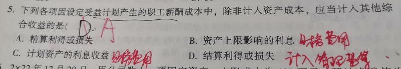 2023中級會計(jì)實(shí)務(wù)答疑精華：結(jié)算利得或損失