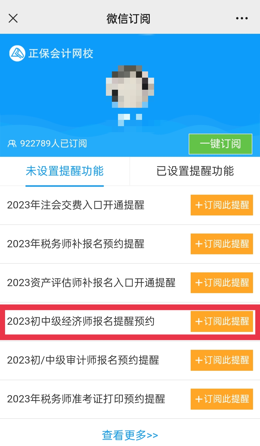 預約2023初中級經(jīng)濟師報名提醒