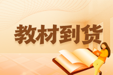 重磅！2023年初中級(jí)經(jīng)濟(jì)師官方教材到貨，現(xiàn)貨立享9.4折！