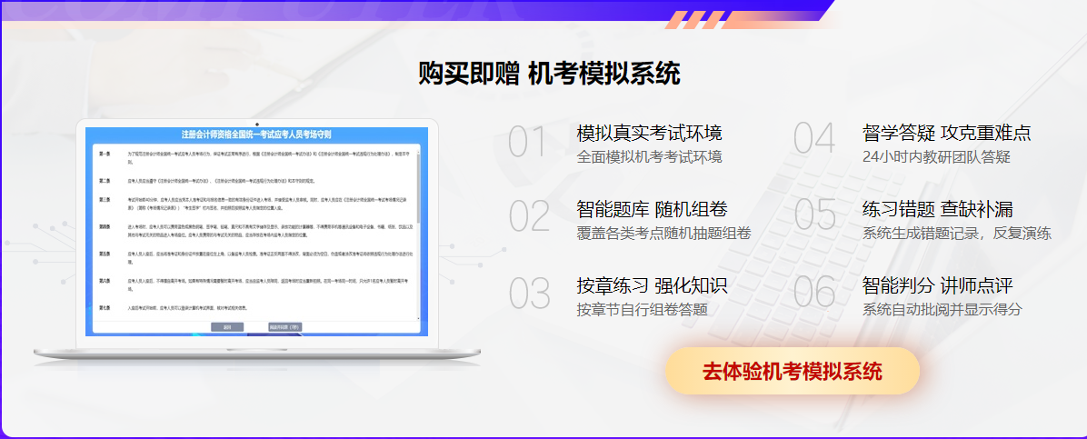 2023注會備考沒準(zhǔn)備充分？考前刷題集訓(xùn)班來助你一臂之力！