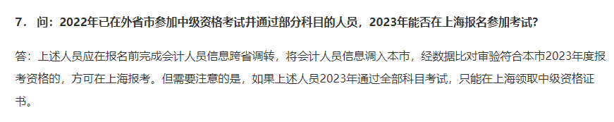 2023年中級(jí)會(huì)計(jì)考試報(bào)名進(jìn)行中 兩次報(bào)名不在同一地區(qū)可以嗎？