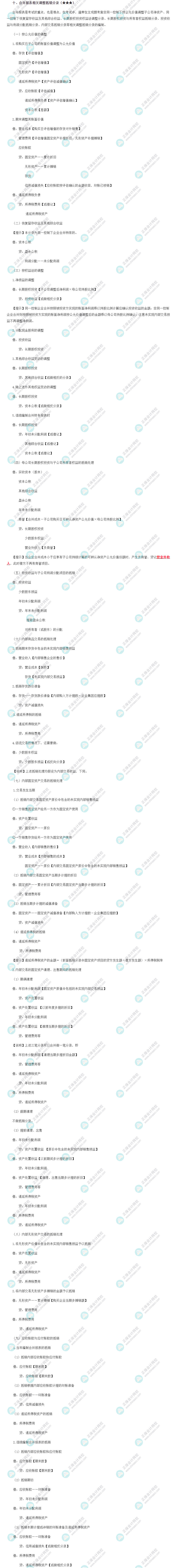 合并報表相關調整抵銷分錄