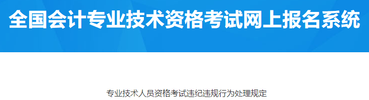 河南平頂山發(fā)布專業(yè)技術(shù)人員資格考試違紀違規(guī)行為處理規(guī)定